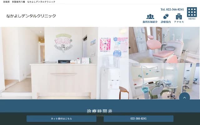 Nakayoshi Dental Clinic