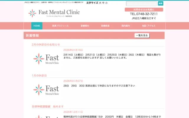 Fast Mental Clinic Hachiman Ekimae