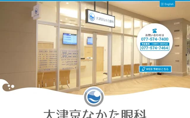 Otsukyo Nakata Ophthalmology - 1-1 Nihonmatsu, Otsu, Shiga