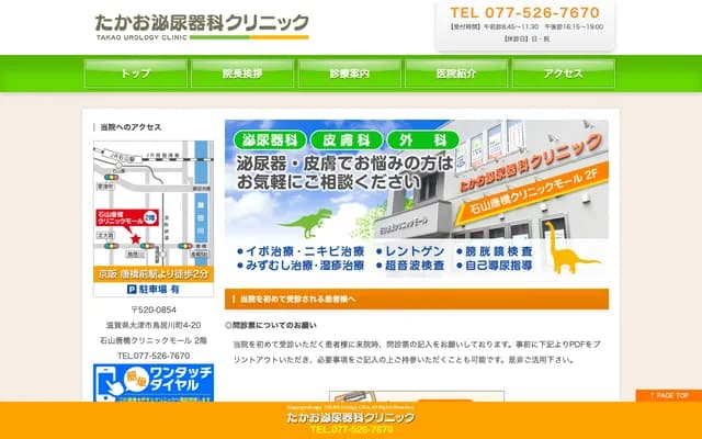 Takao Urology Clinic - 4-20 Toriigawamachi, Otsu, Shiga