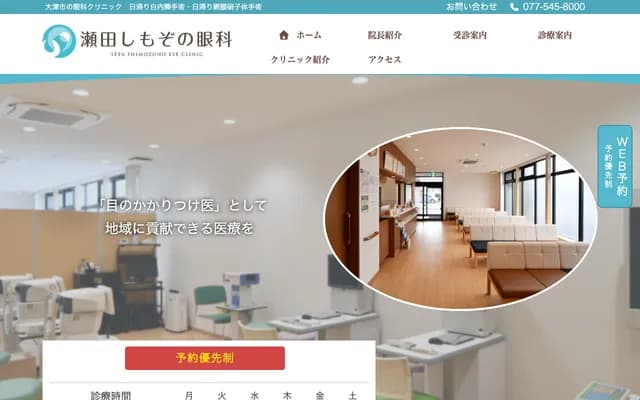 Seta Shimozono Ophthalmology - 3-24-6 Taishogun, Otsu, Shiga