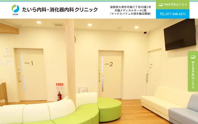 Taira Internal Medicine & Gastroenterology Clinic