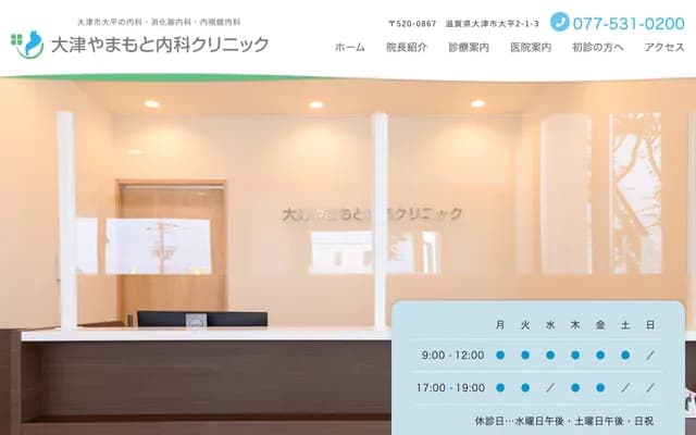 Otsu Yamamoto Internal Medicine Clinic