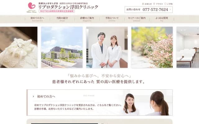 Reproduction Ukita Clinic
