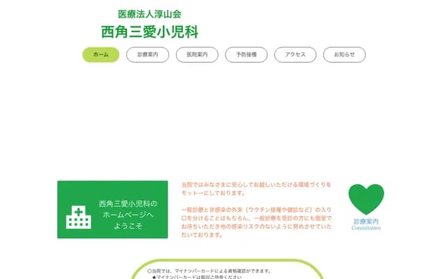 Nishikado Sanai Pediatrics - 3-22-7 Ishiyamadera, Otsu, Shiga