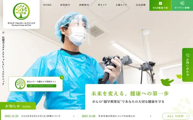 Okumura Forestall Clinic