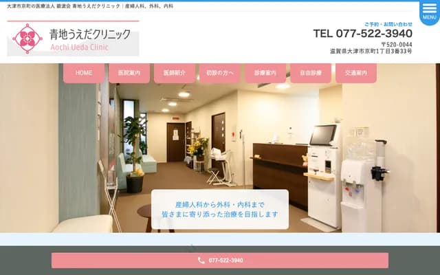 Aochi Ueda Clinic