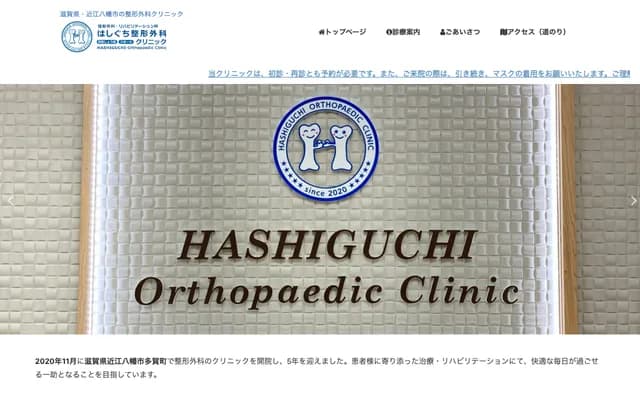 Hashiguchi Orthopedics Clinic