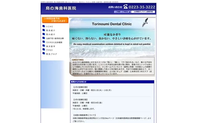 Torinoumi Dental Clinic