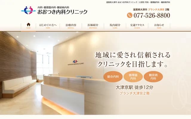 Otsuki Internal Medicine Clinic