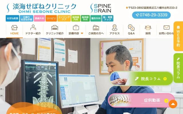 Omi Sebone Clinic - 233-2 Demachi, Omihachiman, Shiga