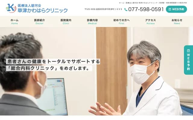 Kusatsu Kawahara Clinic