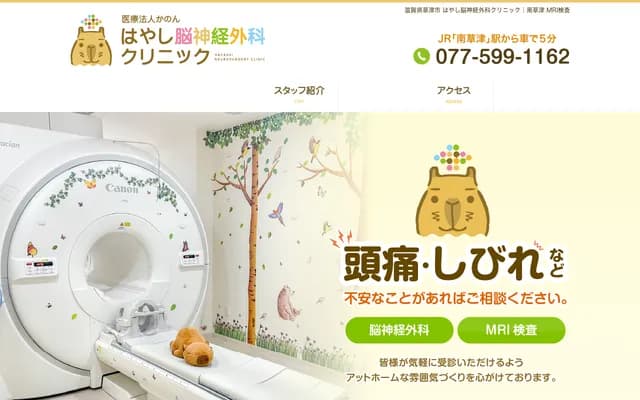 Hayashi Neurosurgery Clinic - 102-8 Yabashi-cho, Kusatsu, Shiga