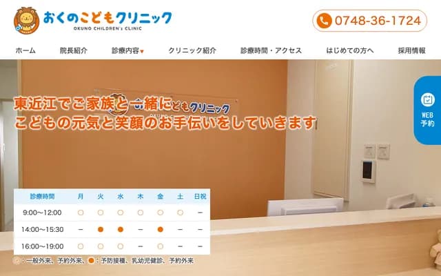 Okuno Kodomo Clinic