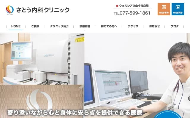 Sato Internal Medicine Clinic