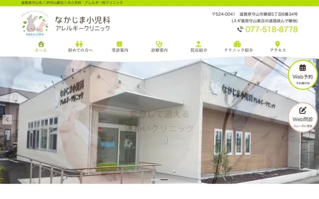 Nakajima Pediatrics & Allergy Clinic