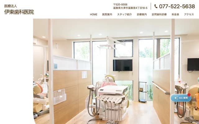 Ito Dental Clinic - 4-18-5 Shigasato, Otsu, Shiga