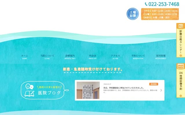 多賀城站北口牙科