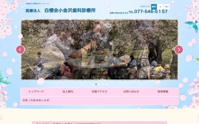 Koganezawa Dental Clinic