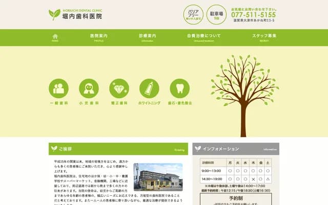 Horiuchi Dental Clinic