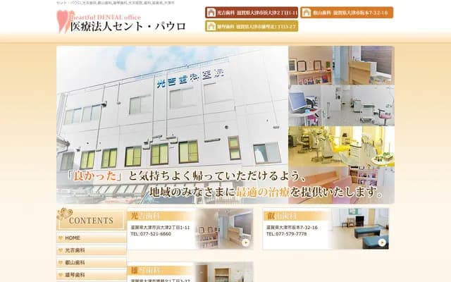 Mitsuyoshi Dental Clinic