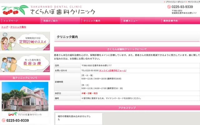 사쿠란보 치과 클리닉