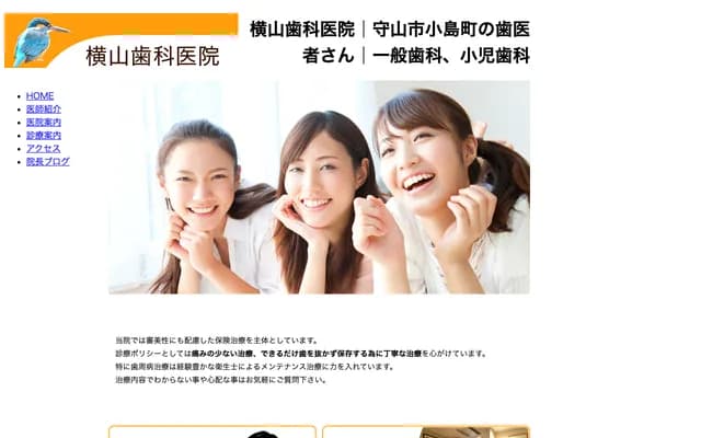 Yokoyama Dental Clinic - 935-106 Kojimacho, Moriyama, Shiga