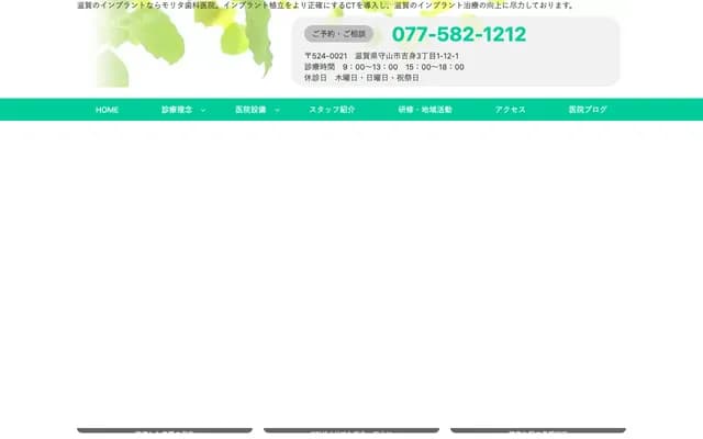 Morita Dental Clinic - 3-1-12-1 Yoshimi, Moriyama, Shiga