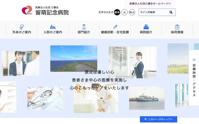 Rumoi Kinen Hospital - 1-6-1 Kaiun-cho, Rumoi, Hokkaido