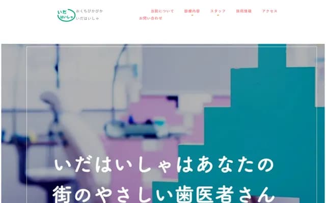 Ida Dental - 503 Yokaichi Hamano-cho, Higashiomi, Shiga