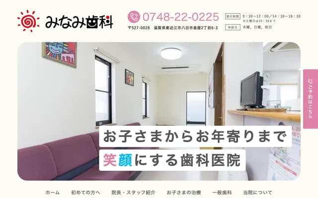 Minami Dental - 6-3 Yokaichi Kanaya 2-chome, Higashiomi, Shiga