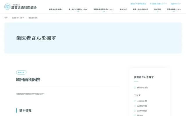 Oda Dental Clinic - 3696 Yamakami-cho, Higashiomi, Shiga