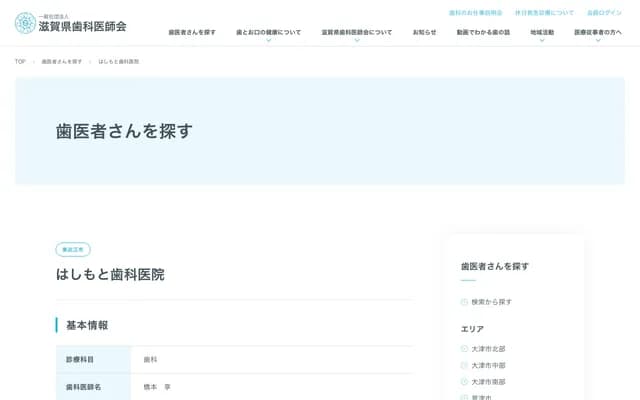 Hashimoto Dental Clinic