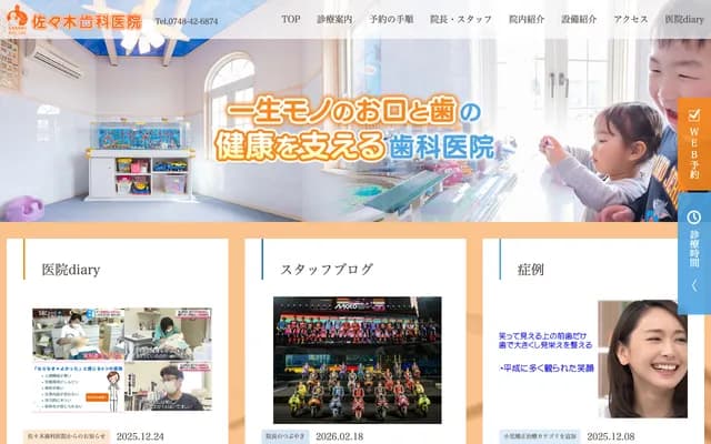 사사키 치과의원