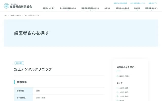 Azuchi Dental Clinic - 1367 Kamitoyoura, Omihachiman, Shiga