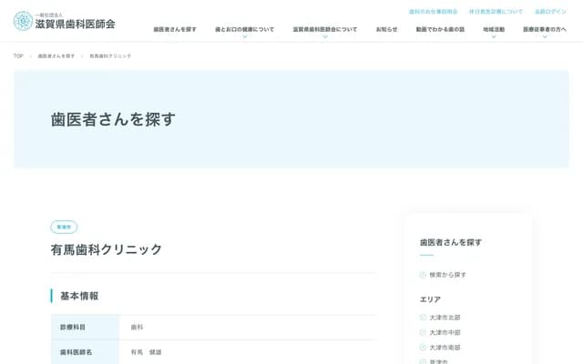 Arima Dental Clinic - 1-10-16 Kusatsu, Kusatsu, Shiga