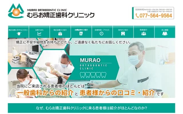 Murao Orthodontics Clinic - 8-11 Nishioji-cho, Kusatsu, Shiga