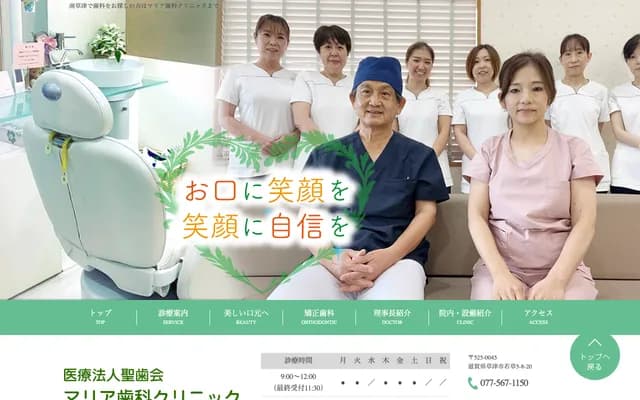 Maria Dental Clinic - 5-8-20 Wakakusa, Kusatsu, Shiga