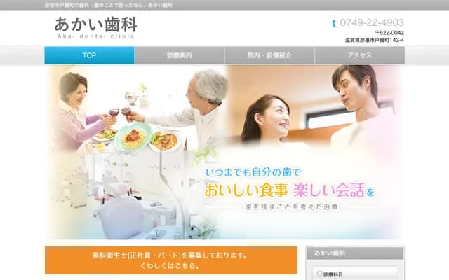 Akai Dental - 143-4 Toga-cho, Hikone, Shiga