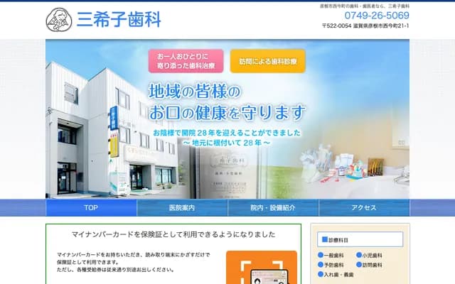 Mikiko Dental - 21-1 Nishiima-cho, Hikone, Shiga