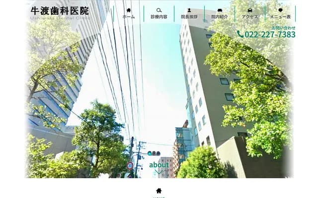 牛渡牙科診所 - 宮城縣仙台市青葉區中央4丁目7-25