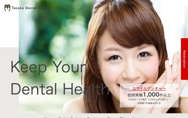 Tanaka Dental Clinic - 1131-15 Nishiima-cho, Hikone, Shiga