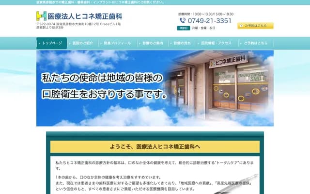 Hikone Orthodontics - 10-12 Daihigashi-cho, Hikone, Shiga