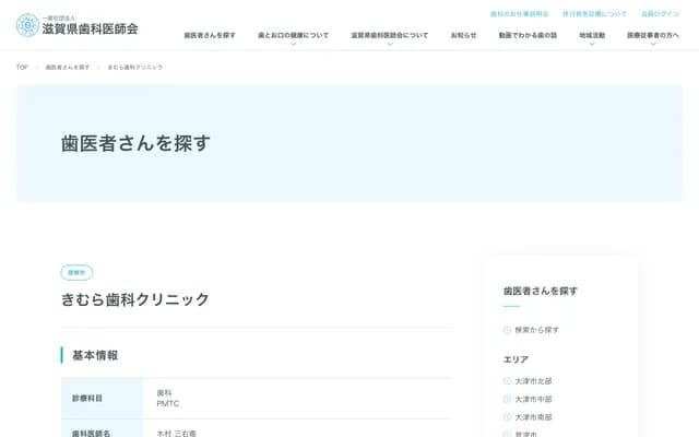 Kimura Dental Clinic - 528-8 Gosanjo-cho, Hikone, Shiga