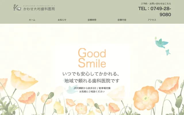 Kawase Omura Dental Clinic - 1501-020 Minami-Kawase-cho, Hikone, Shiga