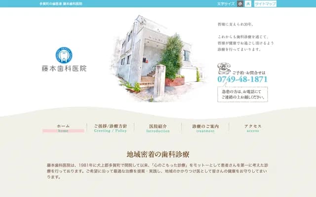 Fujimoto Dental Clinic - 1328 Taga, Taga-cho, Inukami-gun, Shiga