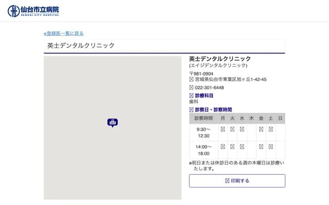 英士牙科診所 - 宮城縣仙台市青葉區旭ヶ丘1丁目42-45