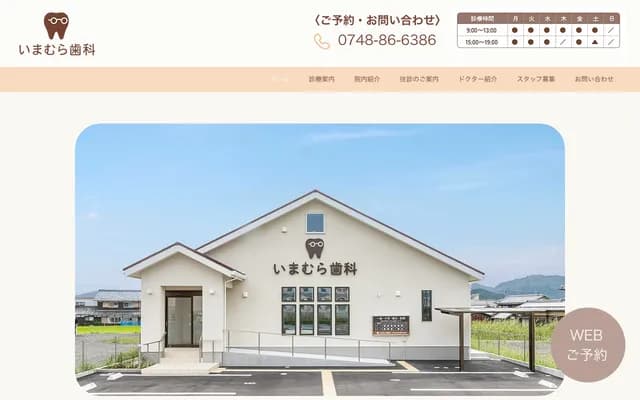 今村牙科 - 滋賀縣甲賀市甲南町深川1430-5