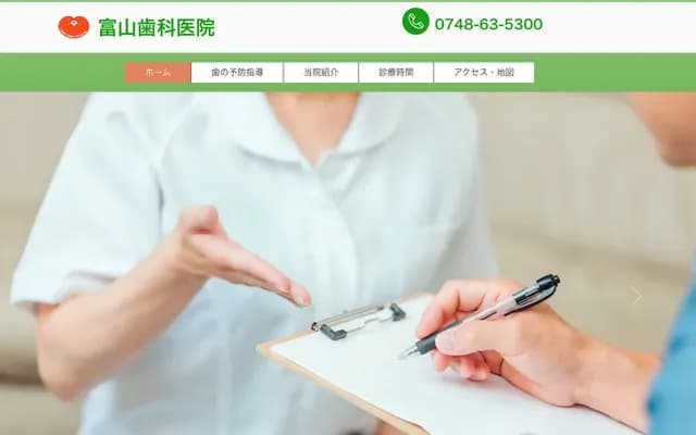 富山牙科診所 - 滋賀縣甲賀市水口町東名坂78