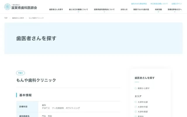 門屋牙科診所 - 滋賀縣甲賀市水口町東名坂276